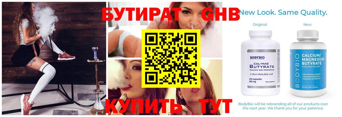 Подольск  БУТИРАТ BDO 33%  Вход с VPN 