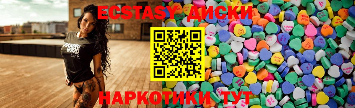 Экстази таблы Подольск