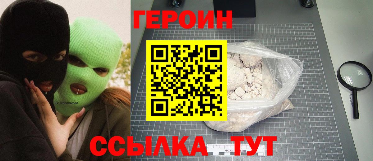 Героин VHQ Подольск