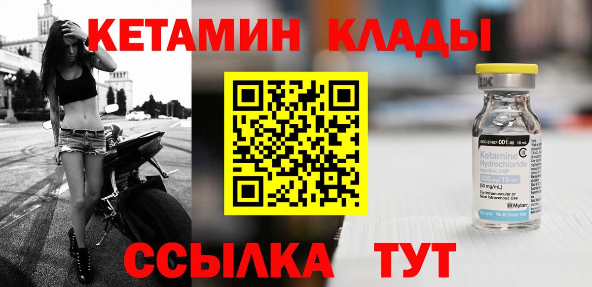 КЕТАМИН VHQ Подольск