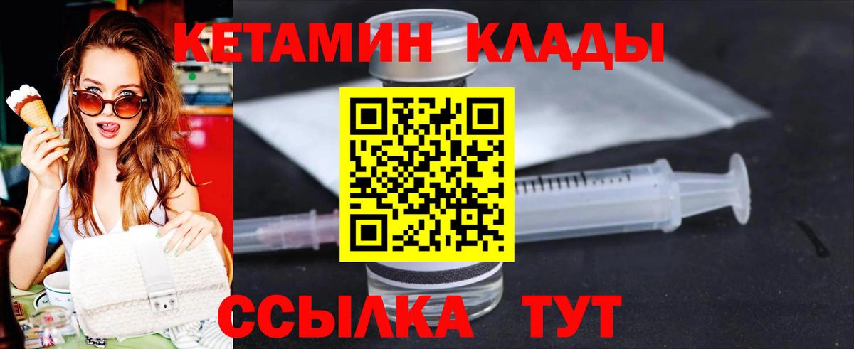 Подольск  Кетамин VHQ  КЕТАМИН VHQ  Вход с VPN 