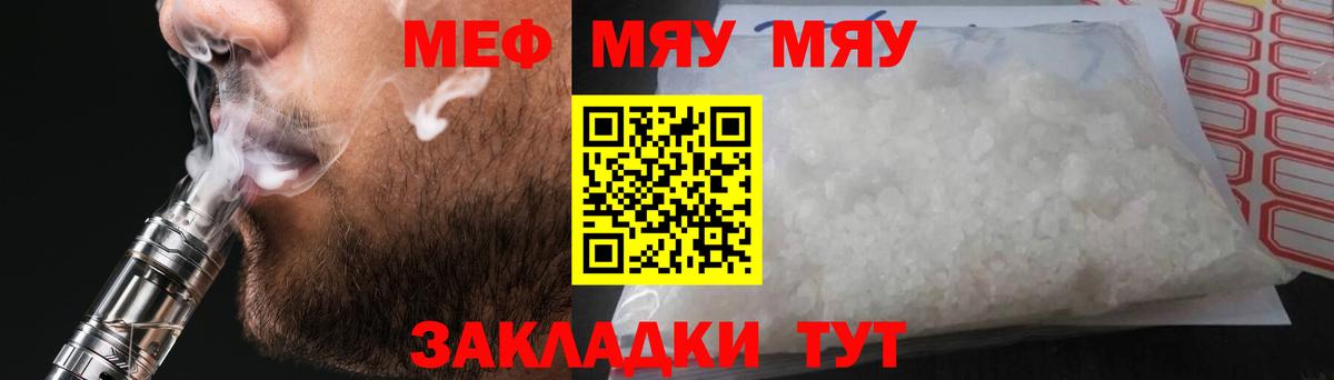 МЕФ мука  Вход с VPN  Мяу-Мяу  МЕФ  Подольск 