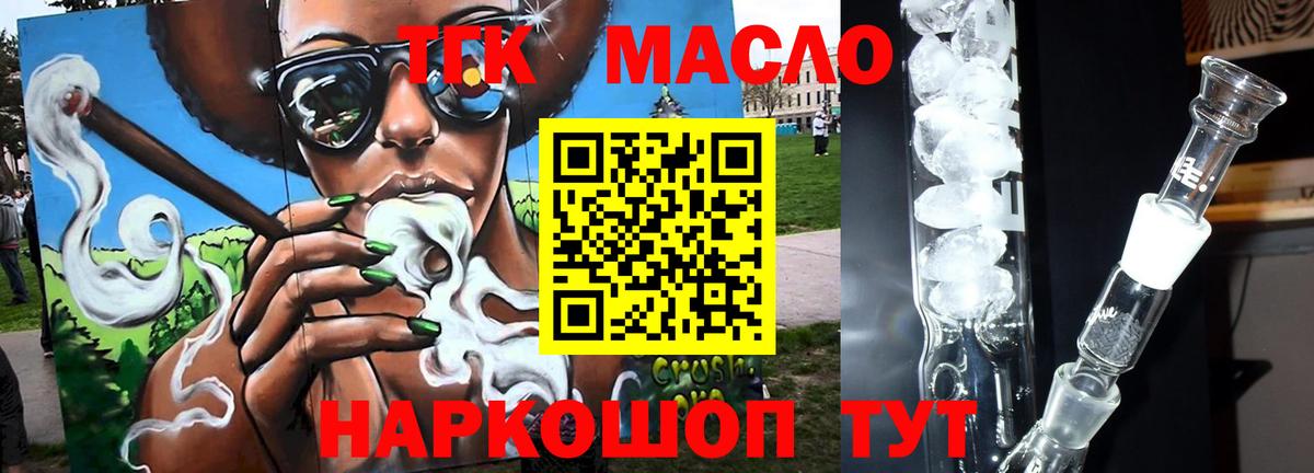 ТГК THC oil  ТГК Wax  Вход с VPN  Подольск 